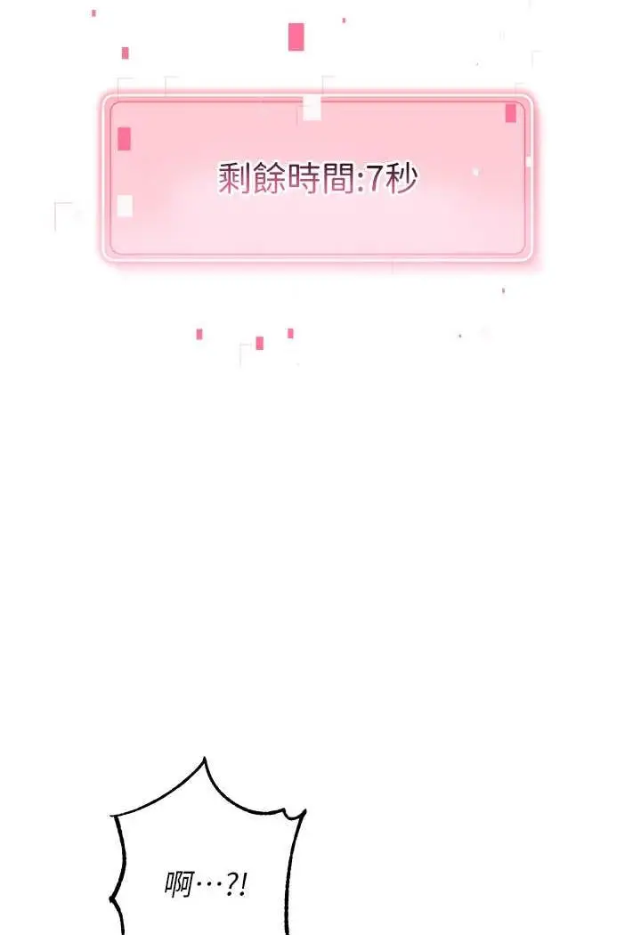 漫画《练爱选择题》第5话第111张图