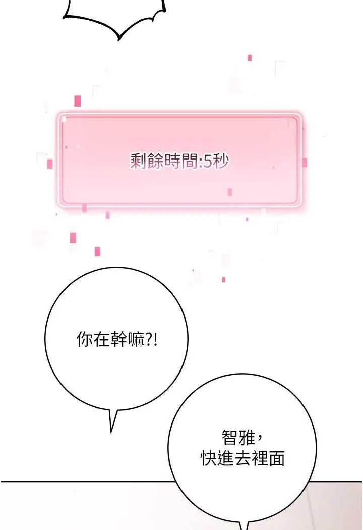 漫画《练爱选择题》第5话第112张图