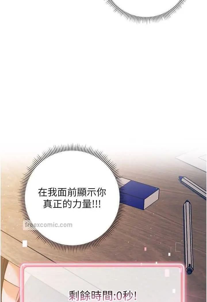 漫画《练爱选择题》第5话第121张图