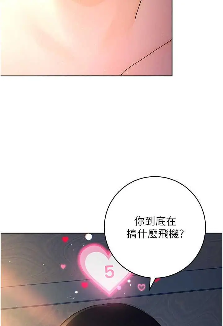 漫画《练爱选择题》第5话第127张图