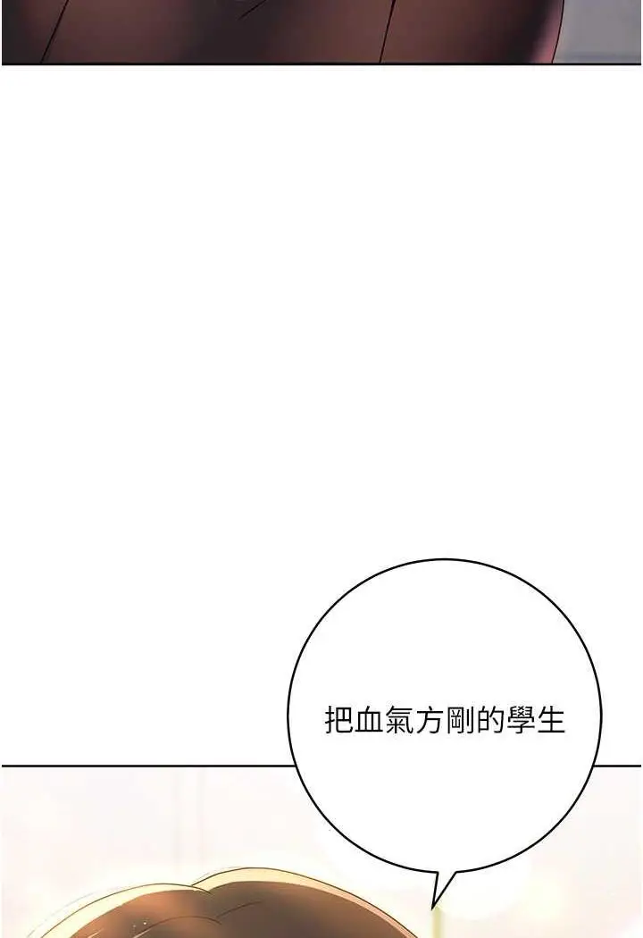 漫画《练爱选择题》第5话第144张图