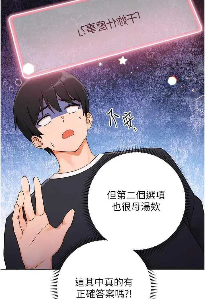 漫画《练爱选择题》第5话第18张图
