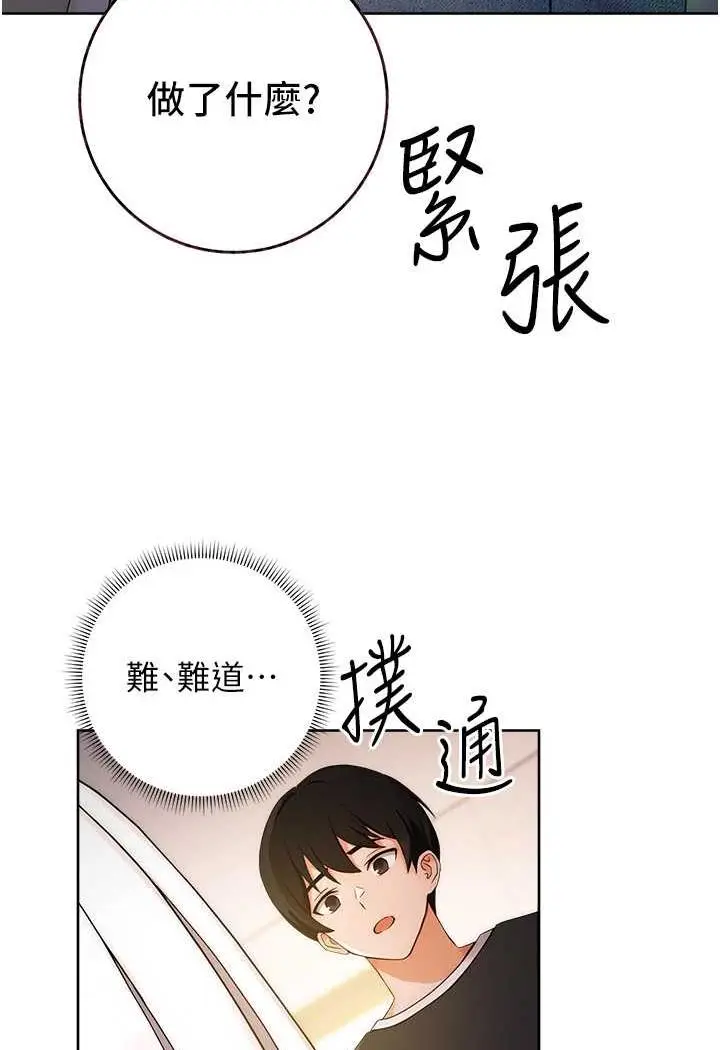 漫画《练爱选择题》第5话第3张图