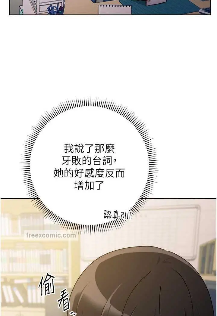 漫画《练爱选择题》第5话第49张图