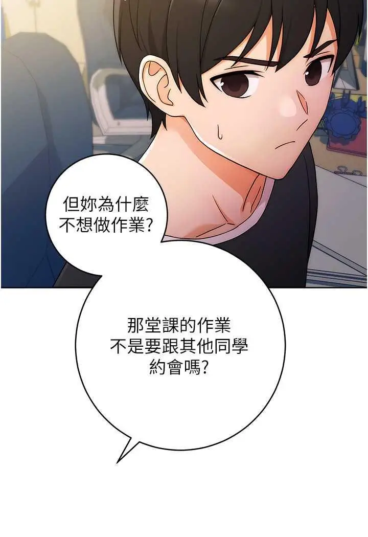 漫画《练爱选择题》第5话第50张图