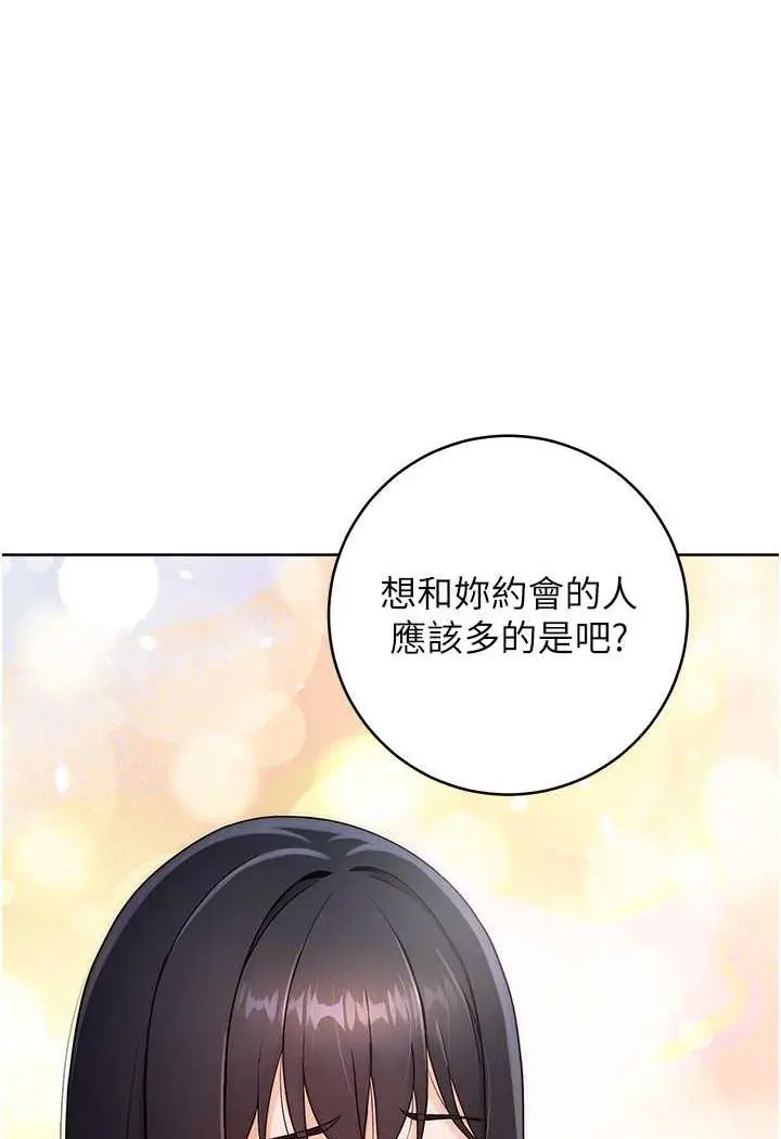 漫画《练爱选择题》第5话第51张图