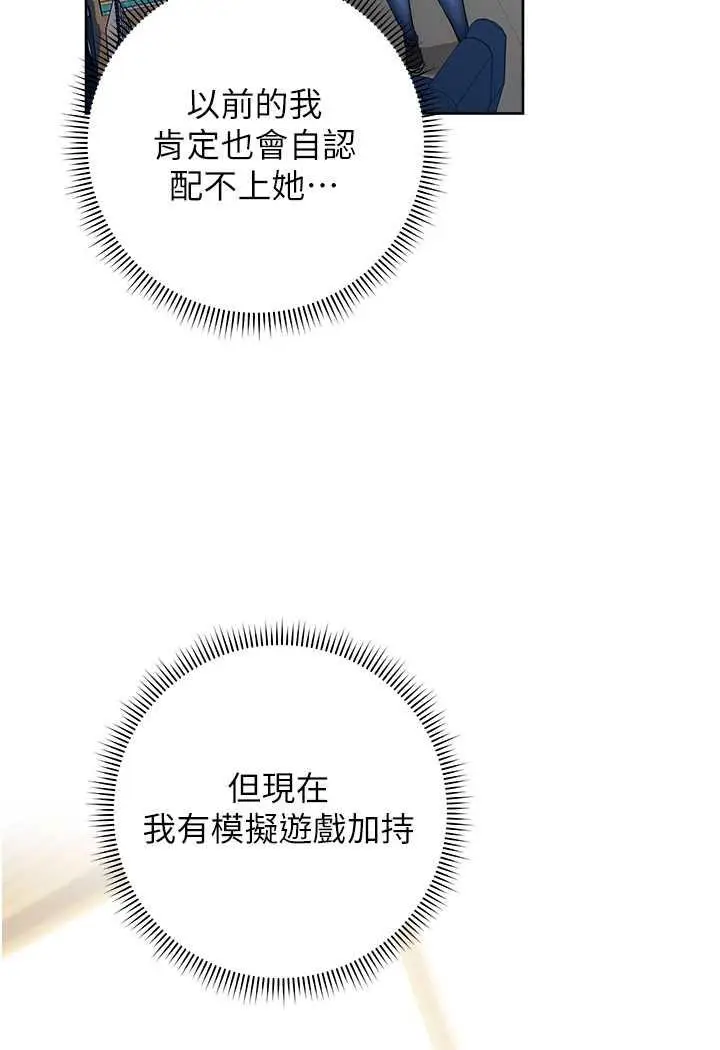 漫画《练爱选择题》第5话第58张图