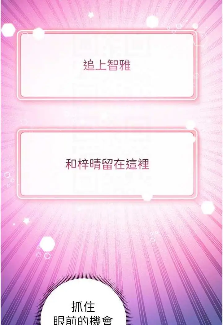 漫画《练爱选择题》第5话第61张图