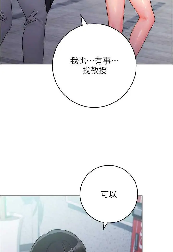 漫画《练爱选择题》第5话第68张图