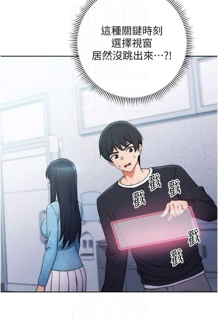 漫画《练爱选择题》第5话第76张图