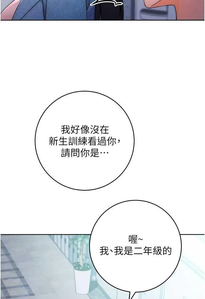 漫画《练爱选择题》第5话第78张图