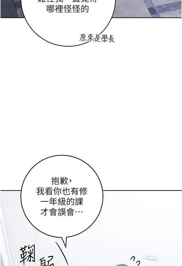 漫画《练爱选择题》第5话第80张图