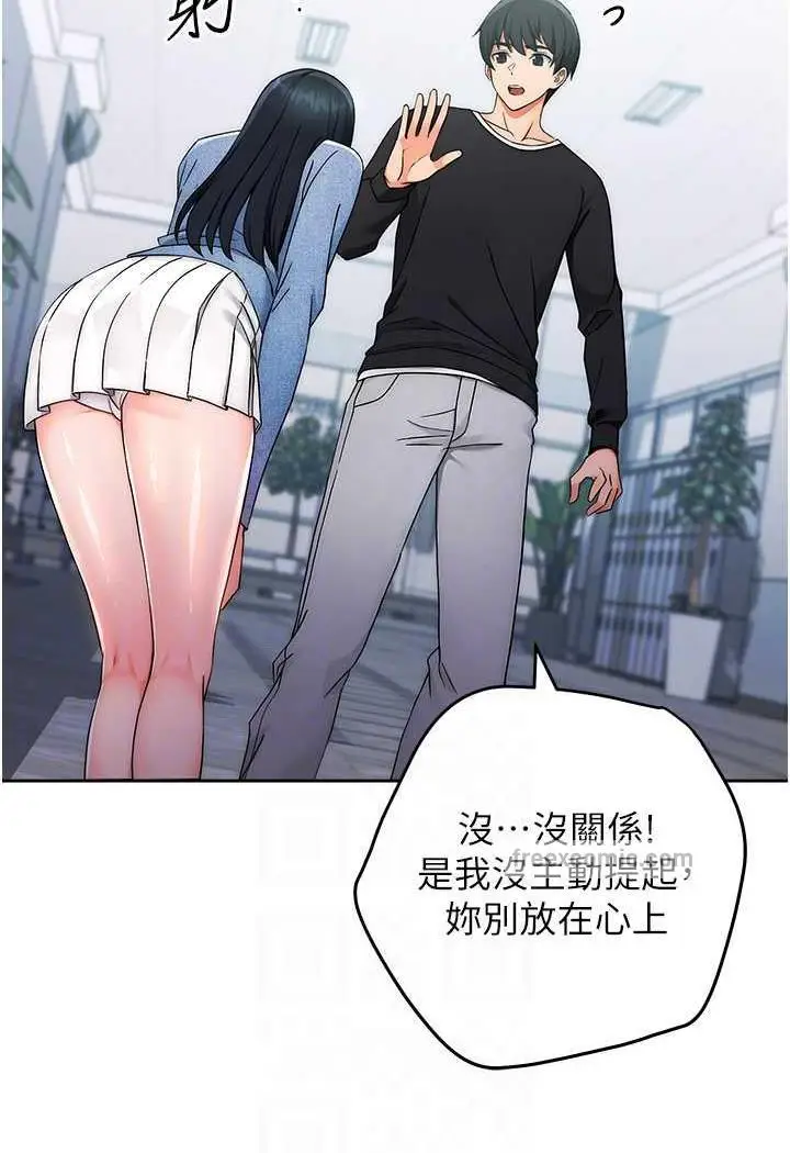 漫画《练爱选择题》第5话第81张图