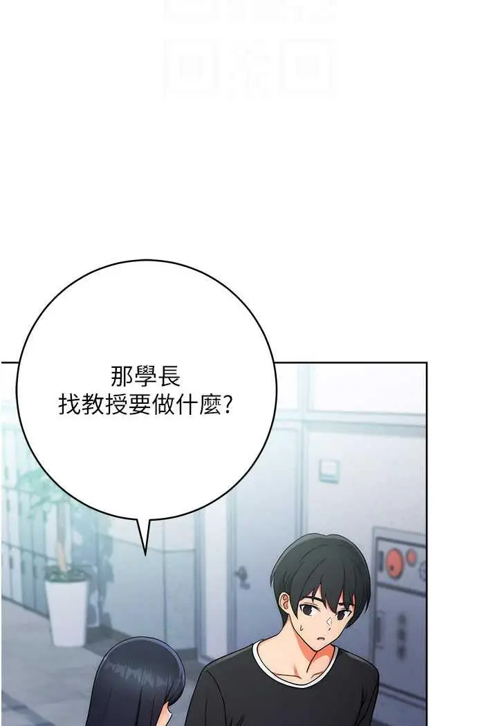 漫画《练爱选择题》第5话第82张图