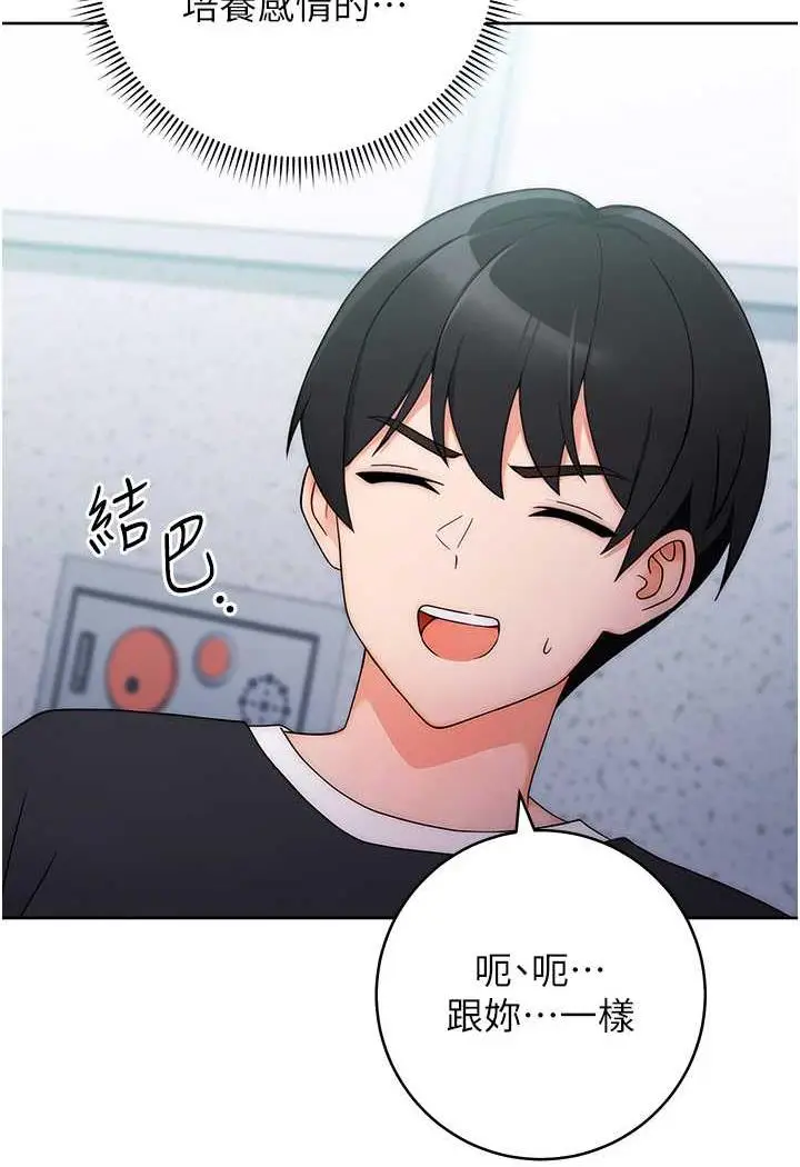 漫画《练爱选择题》第5话第84张图
