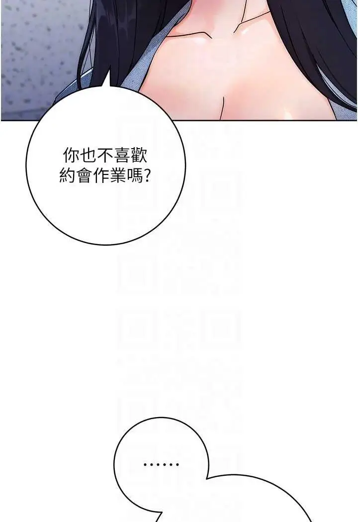 漫画《练爱选择题》第5话第86张图