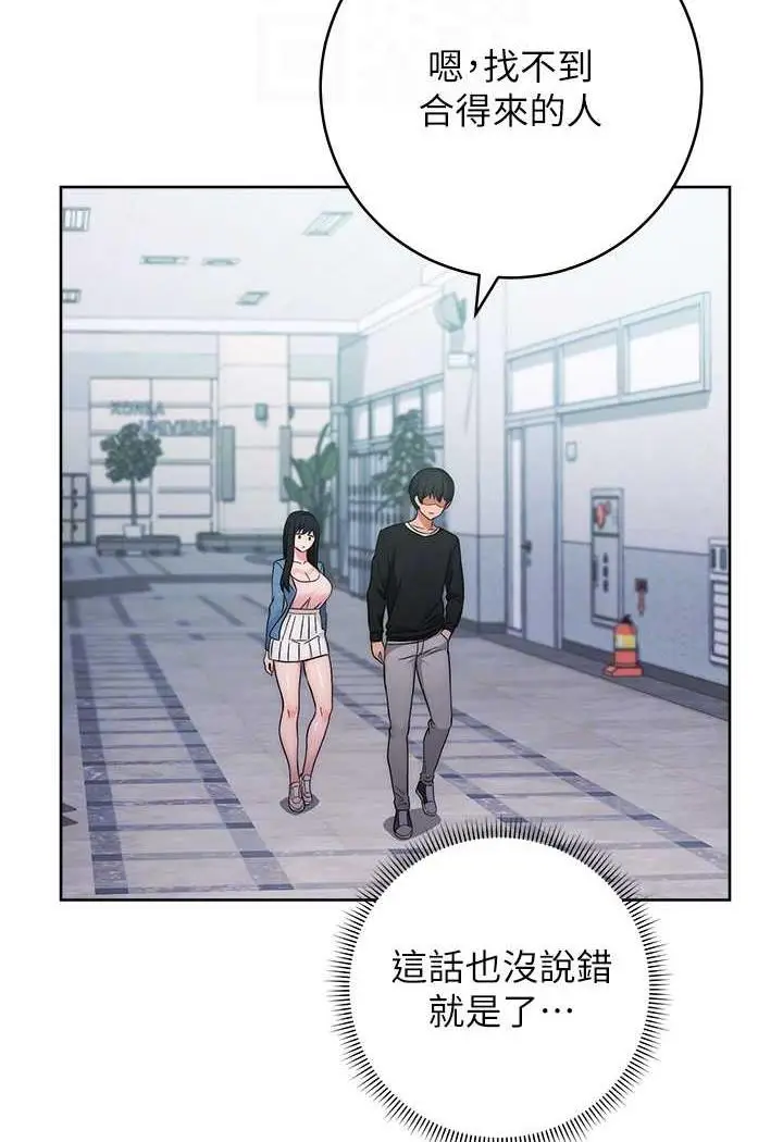 漫画《练爱选择题》第5话第87张图