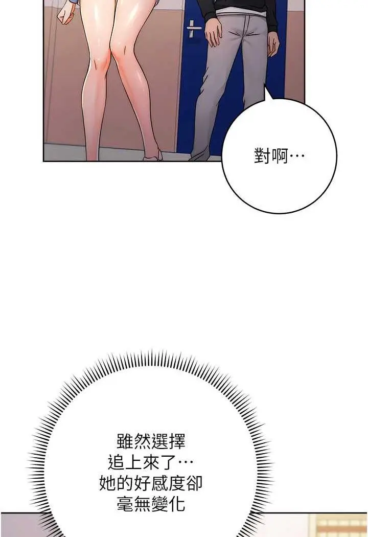 漫画《练爱选择题》第5话第96张图