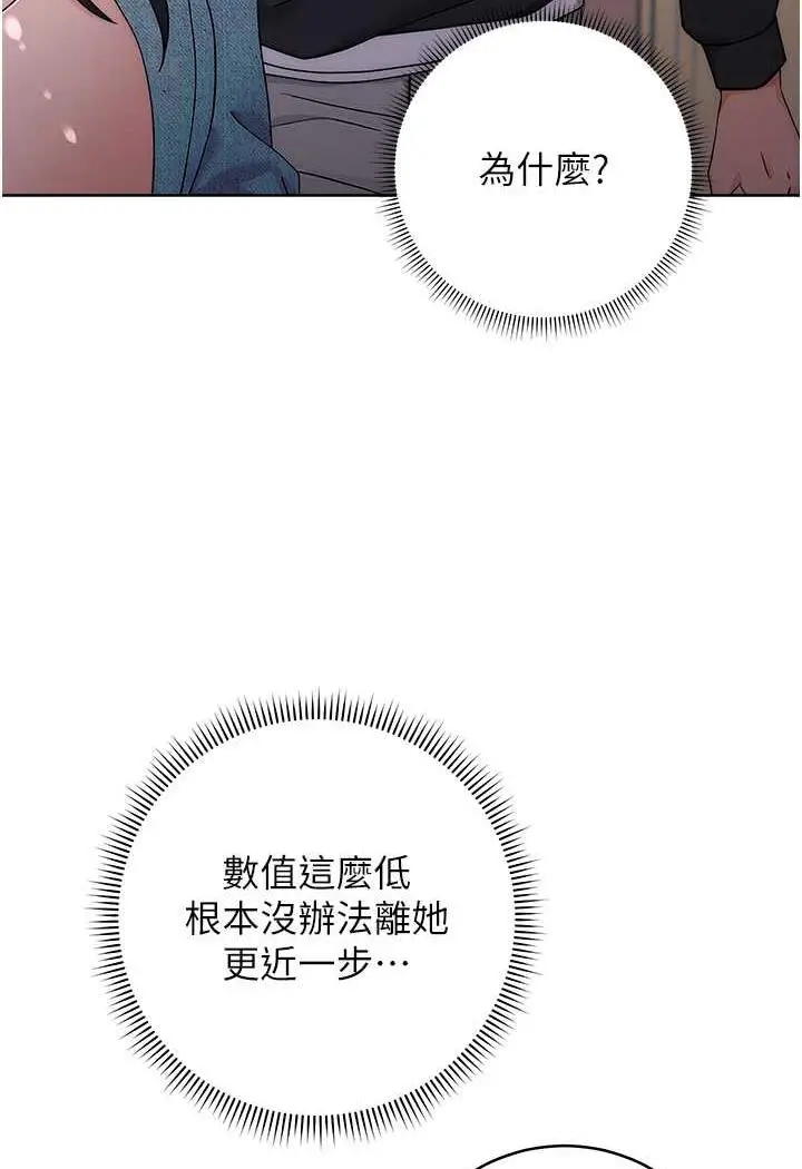 漫画《练爱选择题》第5话第98张图
