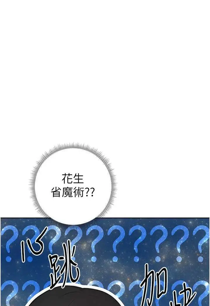 漫画《练爱选择题》第6话第114张图