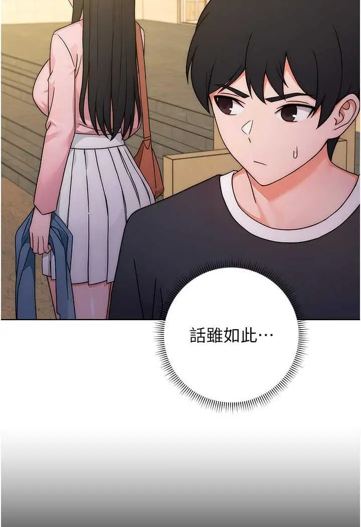 漫画《练爱选择题》第6话第130张图