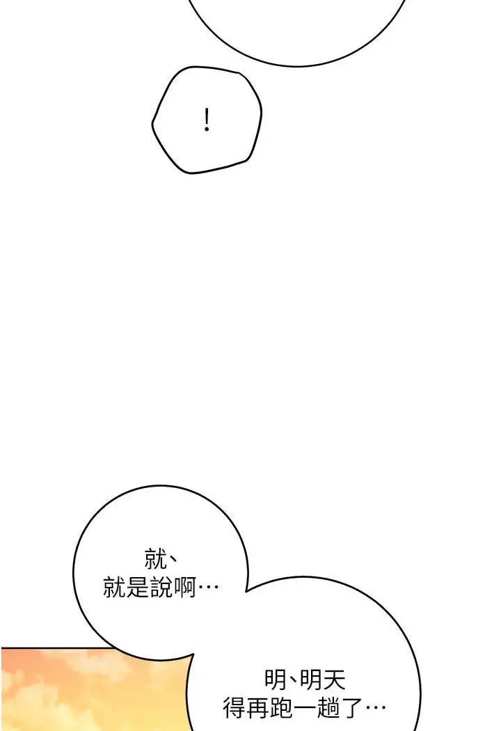 漫画《练爱选择题》第6话第137张图