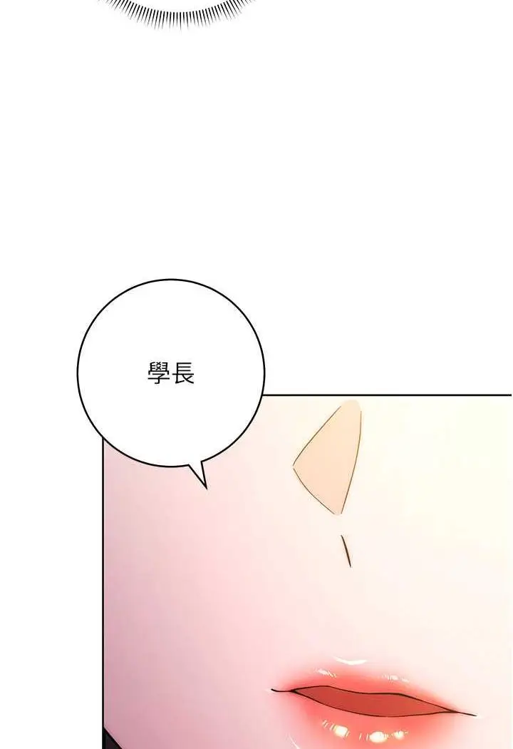 漫画《练爱选择题》第6话第140张图