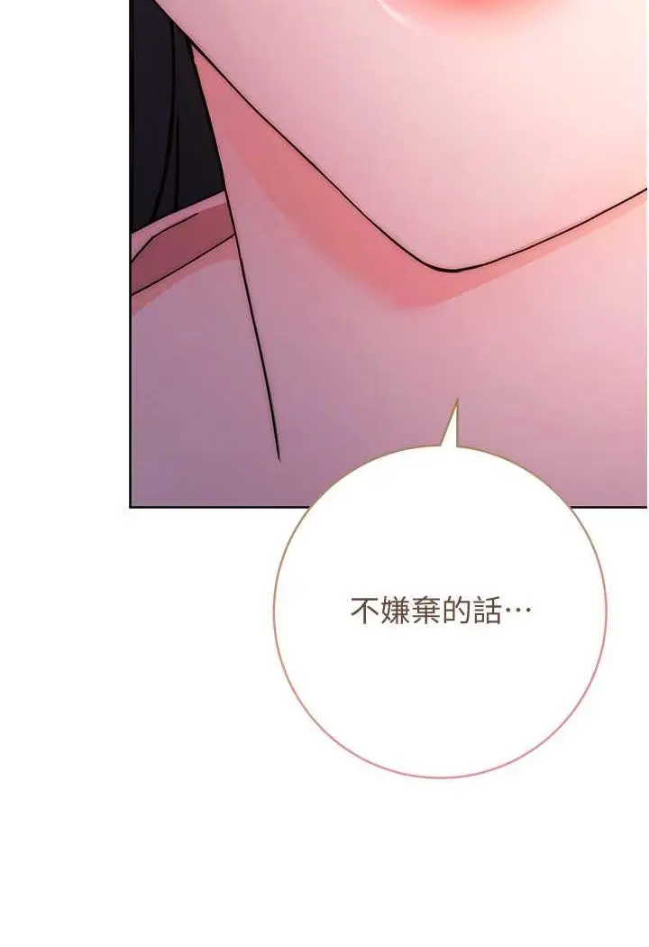 漫画《练爱选择题》第6话第141张图