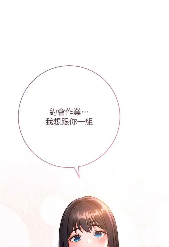 漫画《练爱选择题》第6话第142张图