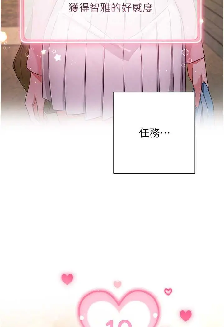 漫画《练爱选择题》第6话第148张图