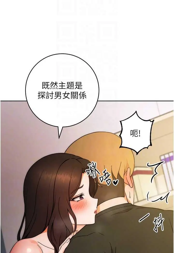 漫画《练爱选择题》第6话第15张图