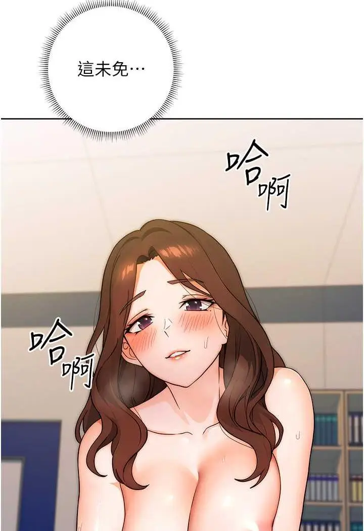 漫画《练爱选择题》第6话第46张图