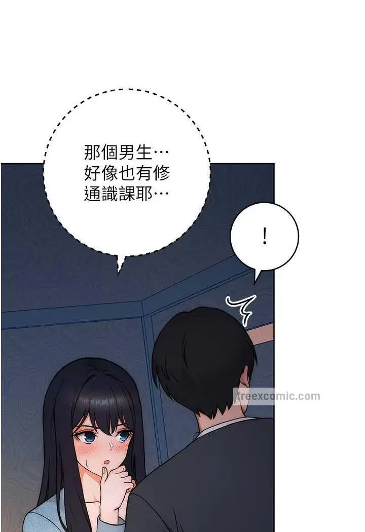 漫画《练爱选择题》第6话第5张图