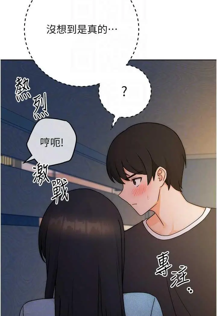 漫画《练爱选择题》第6话第70张图