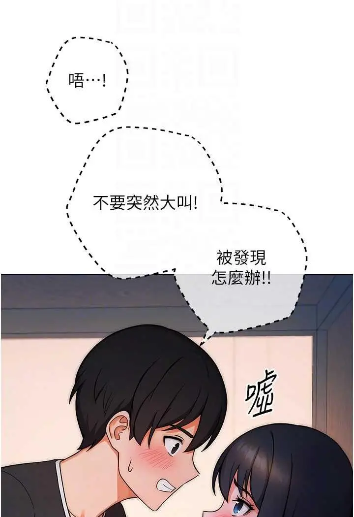 漫画《练爱选择题》第6话第75张图