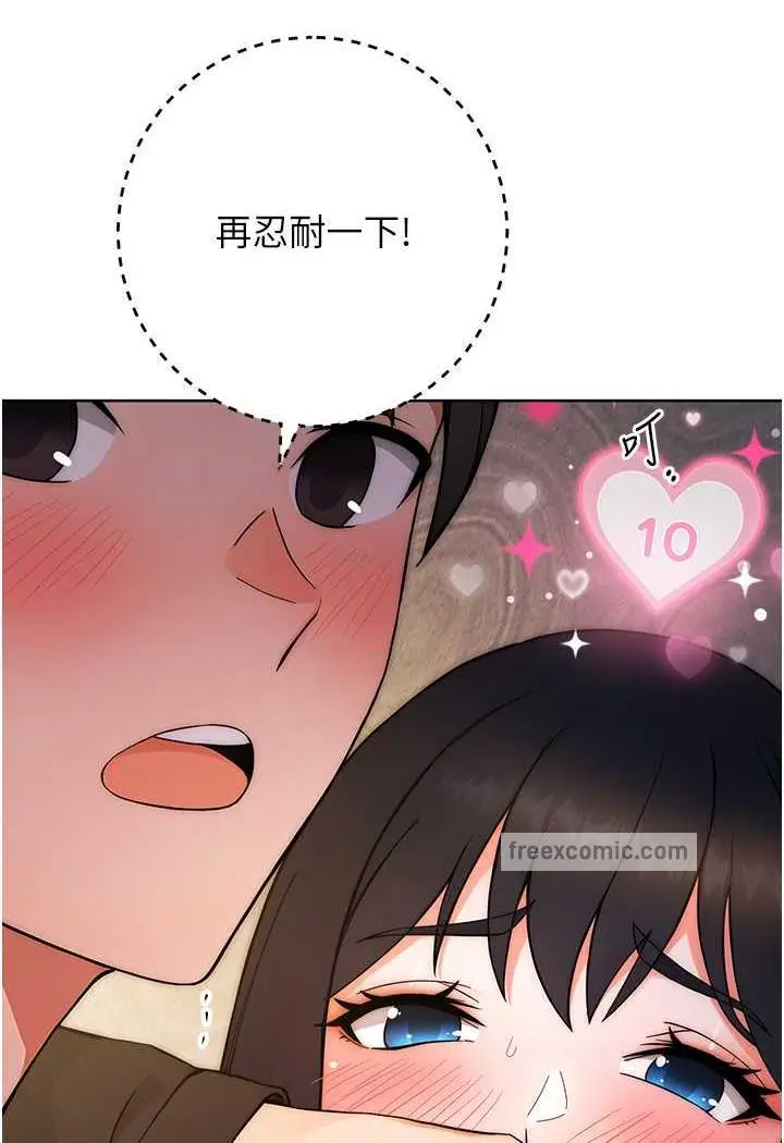 漫画《练爱选择题》第6话第77张图