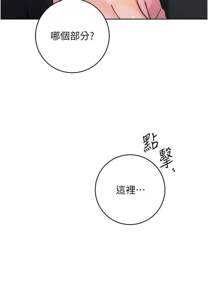 漫画《练爱选择题》第7话第106张图