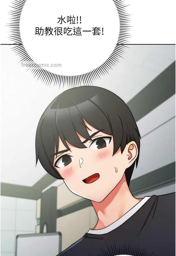 漫画《练爱选择题》第7话第117张图