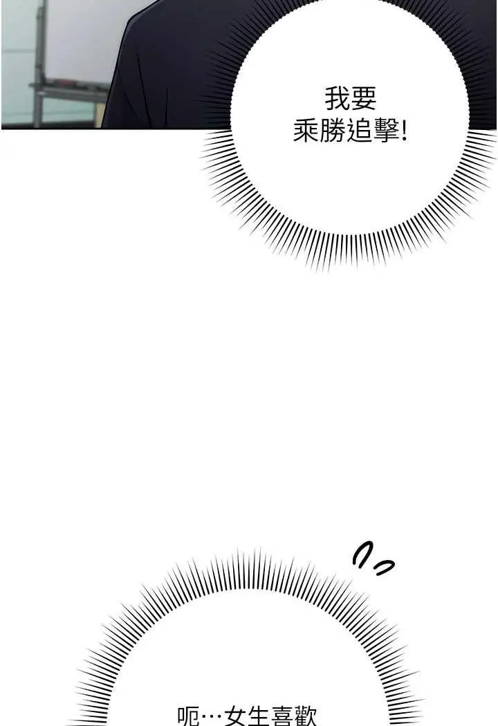 漫画《练爱选择题》第7话第118张图