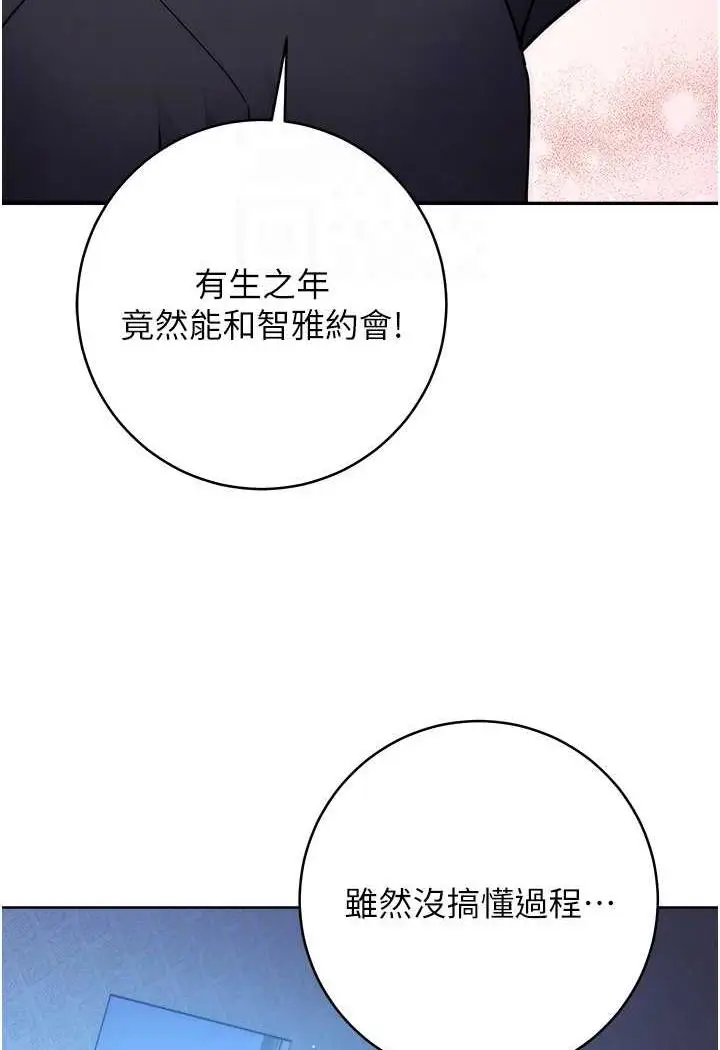 漫画《练爱选择题》第7话第25张图