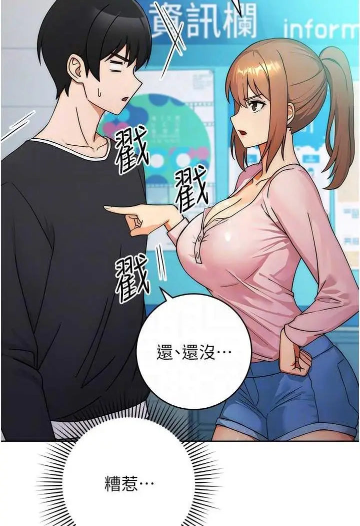 漫画《练爱选择题》第7话第34张图