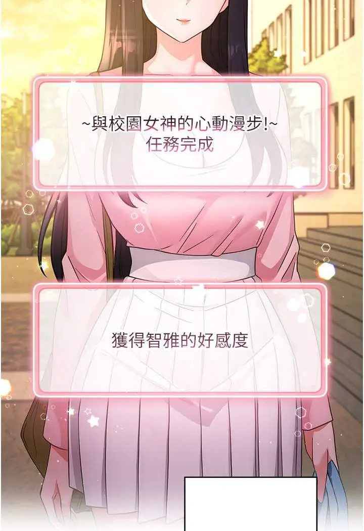 漫画《练爱选择题》第7话第4张图
