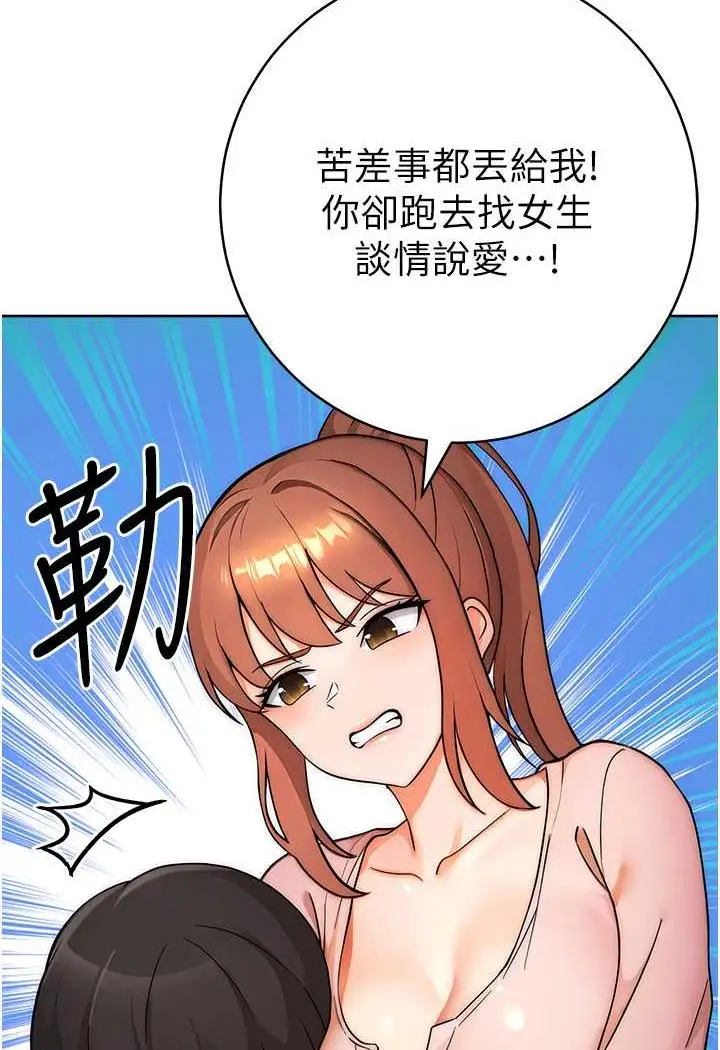 漫画《练爱选择题》第7话第47张图