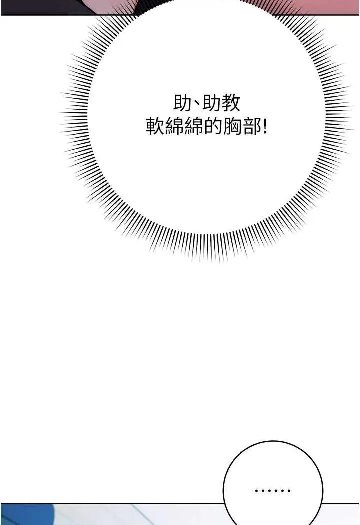 漫画《练爱选择题》第7话第50张图