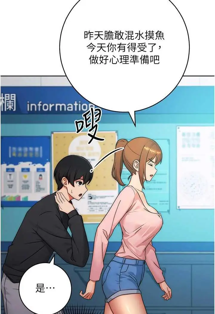 漫画《练爱选择题》第7话第52张图