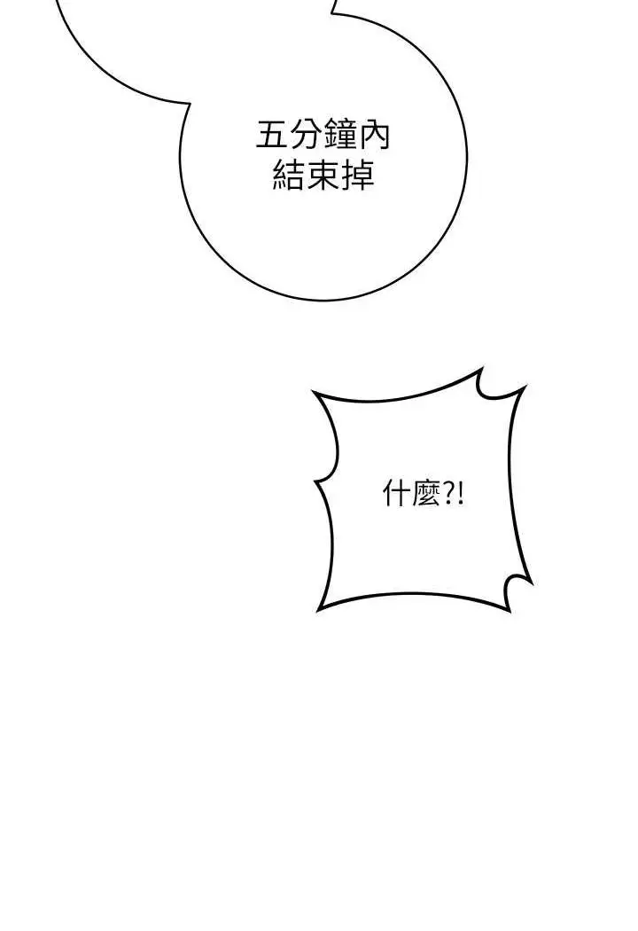 漫画《练爱选择题》第7话第61张图