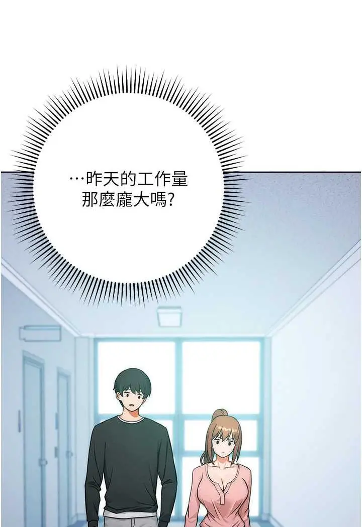 漫画《练爱选择题》第7话第76张图