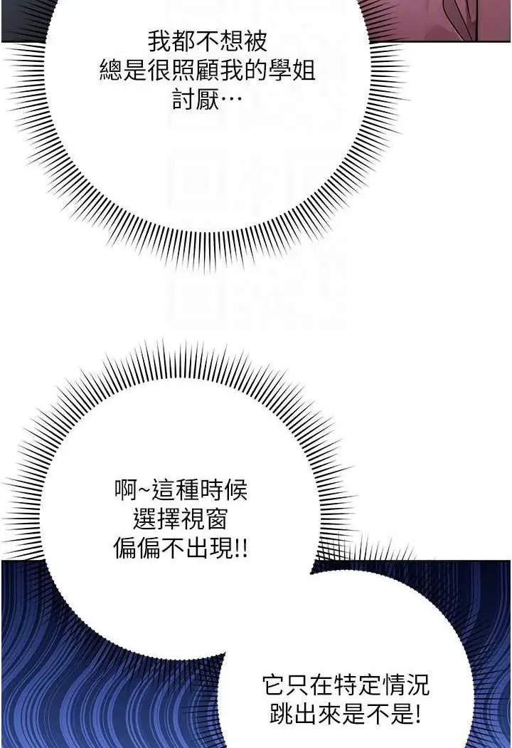 漫画《练爱选择题》第7话第79张图