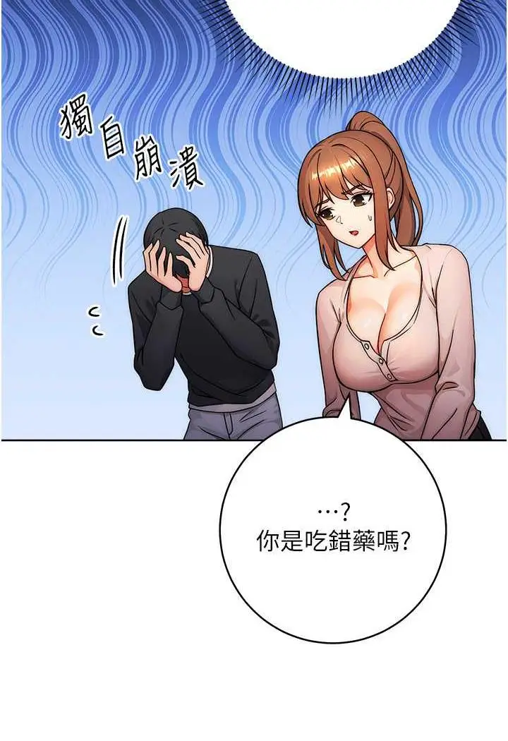 漫画《练爱选择题》第7话第80张图