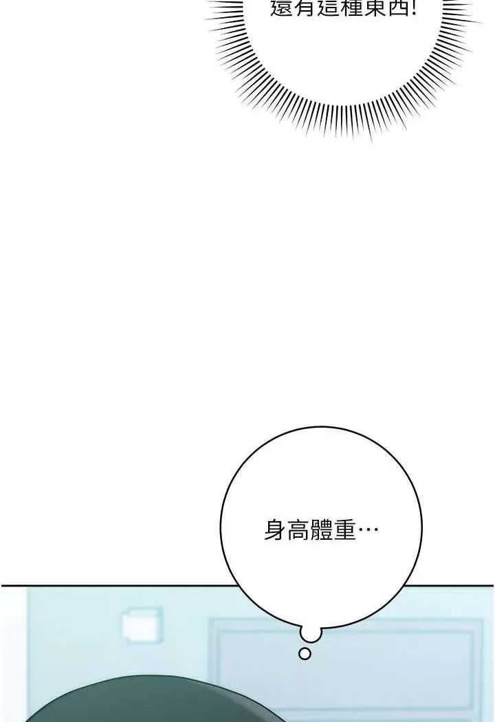 漫画《练爱选择题》第7话第91张图